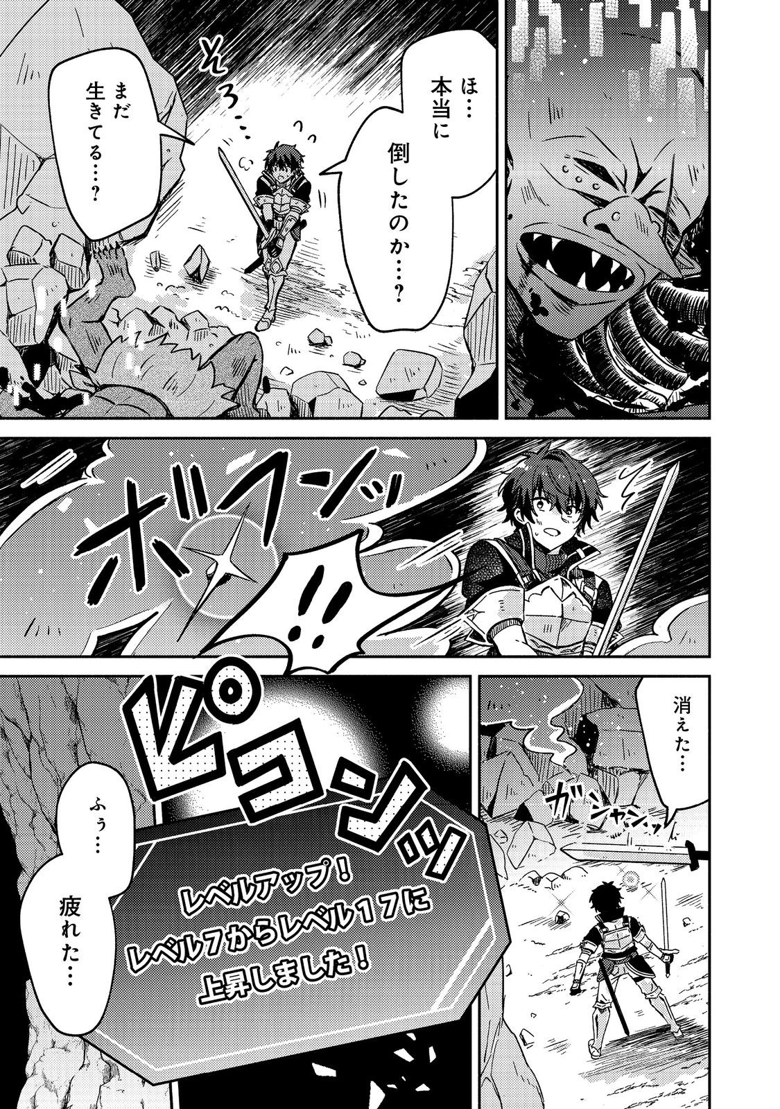 Level Gacha – Hazure Status Un ga Kekkyoku Ichiban Juuyou Datta Ken - Chapter 3 - Page 9